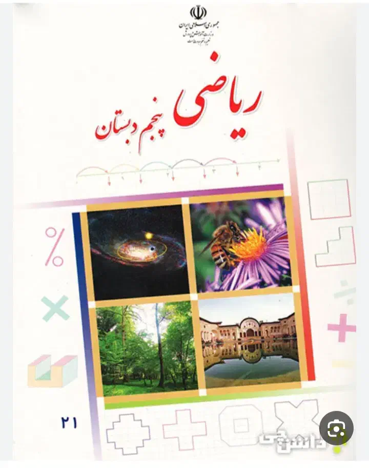 تدریس خصوصی پایه پنجم|خدمات آموزشی|اندیمشک, |دیوار