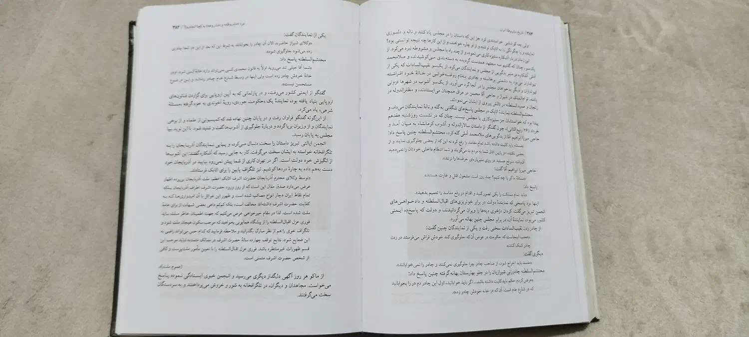 تاریخ مشروطه ایران|کتاب و مجله تاریخی|تهران, آزادشهر|دیوار