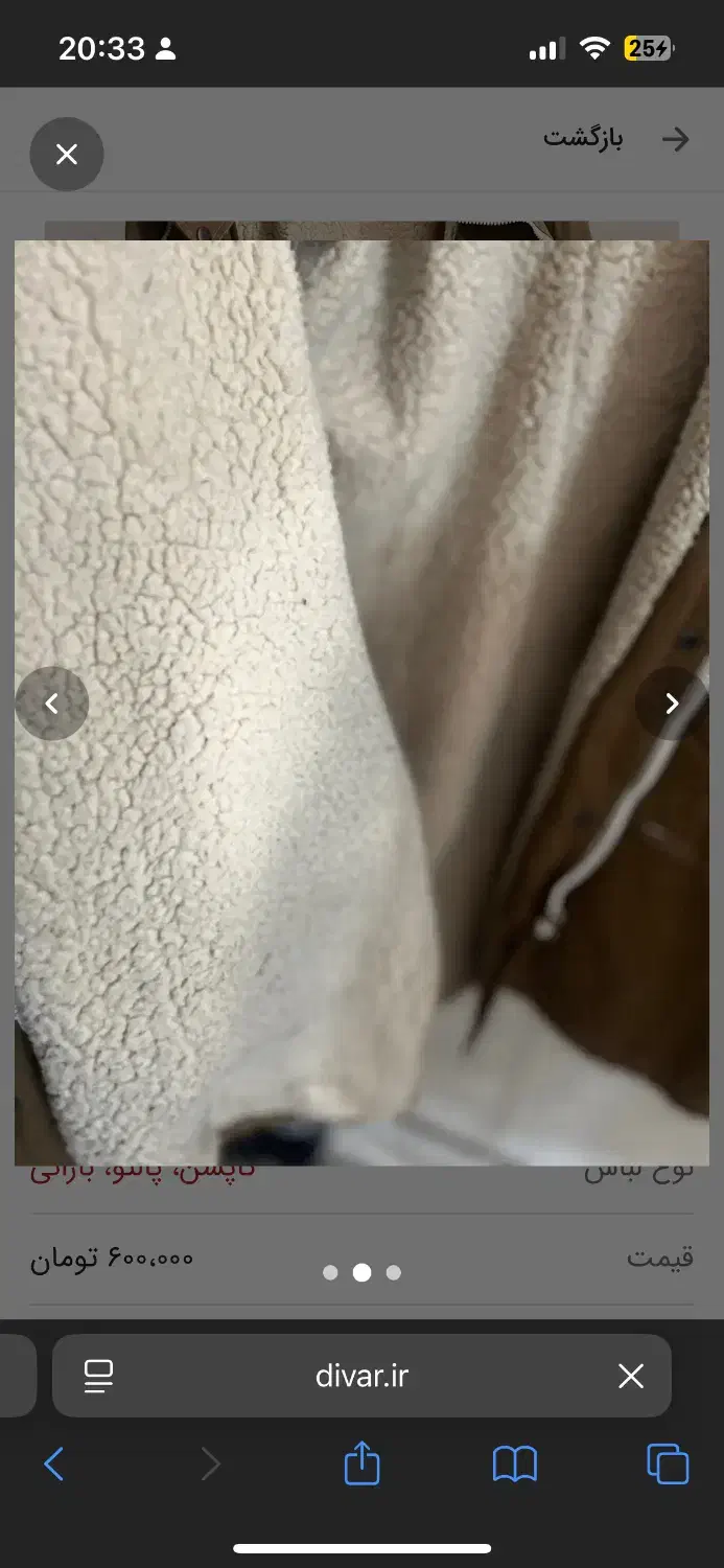 کاپشن و پالتوفوتر|لباس|قم, آذر (نکویی)|دیوار