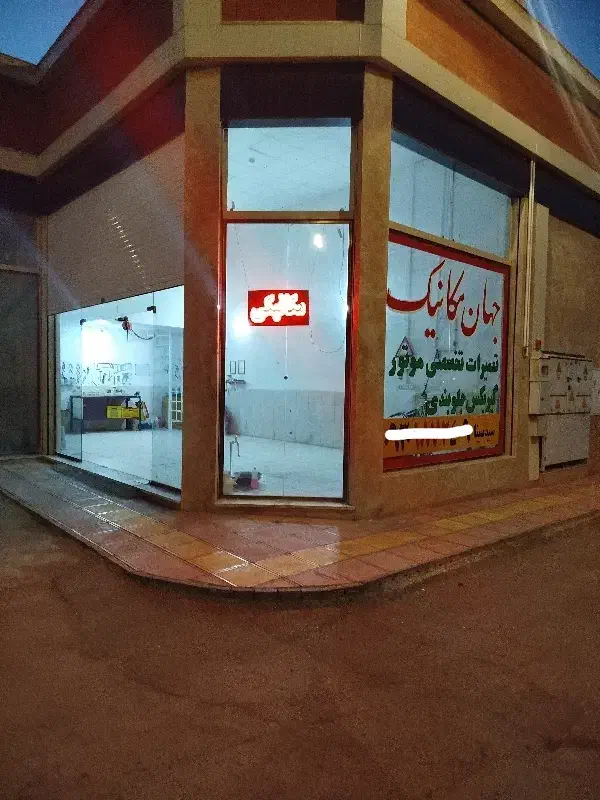 تعمیرگاه جهان مکانیک درجه یک|خدمات موتور و ماشین|گلبهار, شهر جدید گلبهار|دیوار