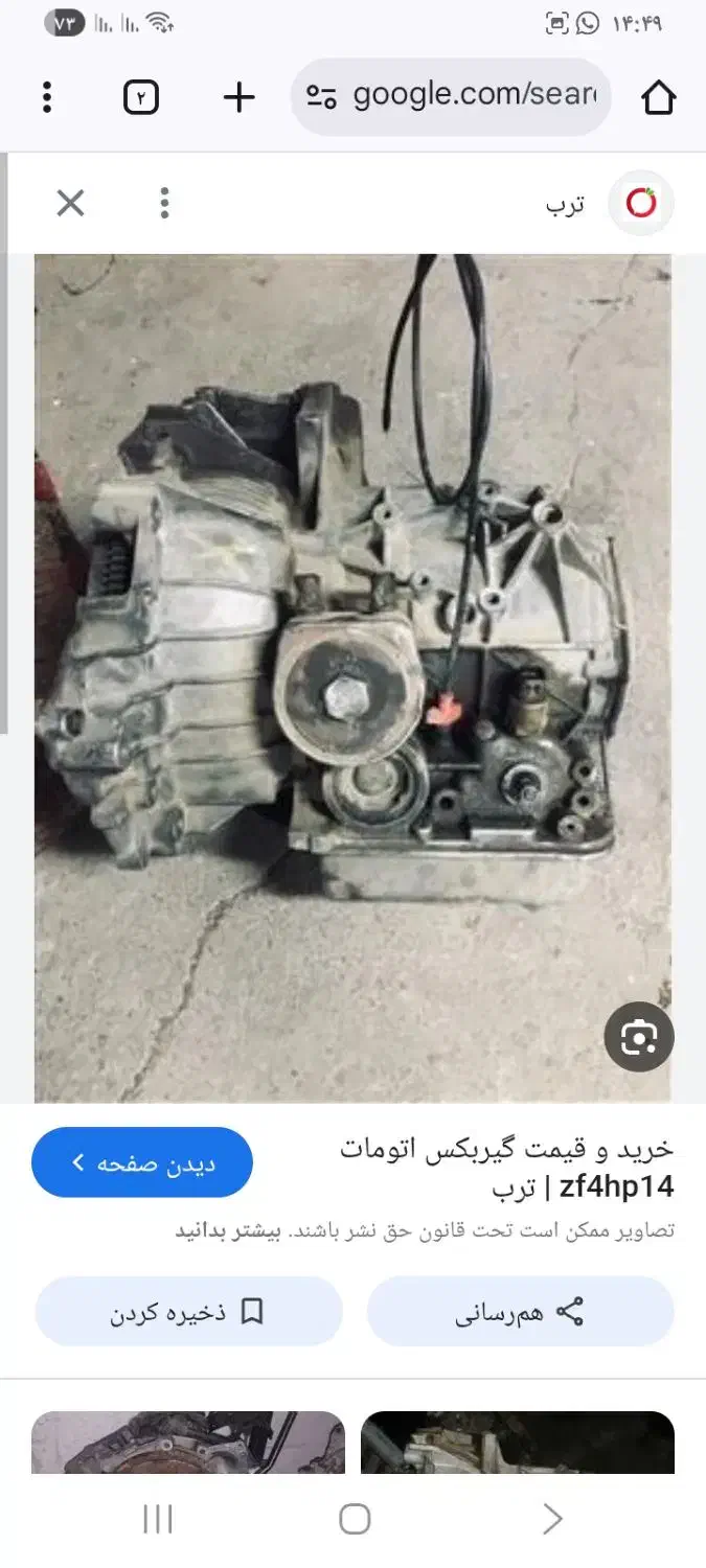 فروش فوری گیربکس اتومات zf|قطعات یدکی و لوازم جانبی|اندیشه, اندیشه فاز ۱|دیوار