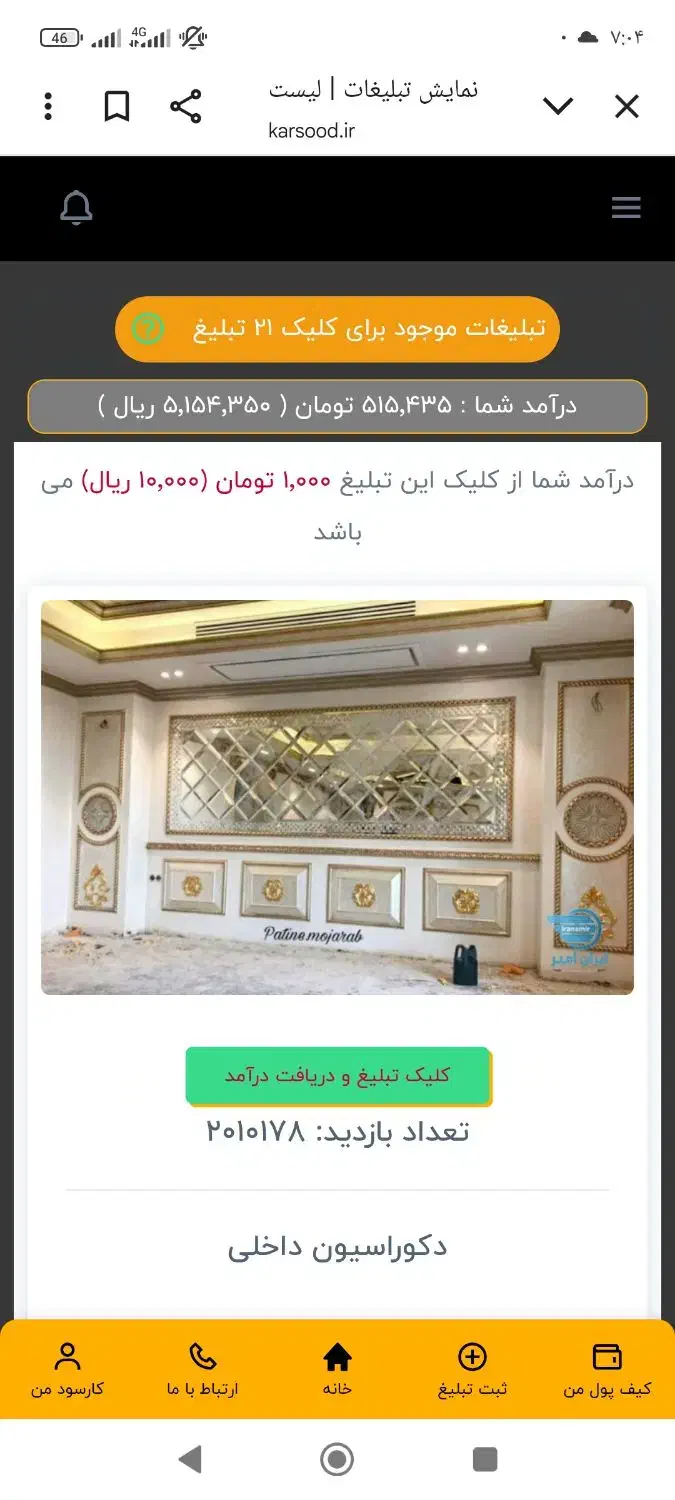 کسب درآمد با کلیک تبلیغات سایت|استخدام رایانه و فناوری اطلاعات|پیرانشهر, |دیوار