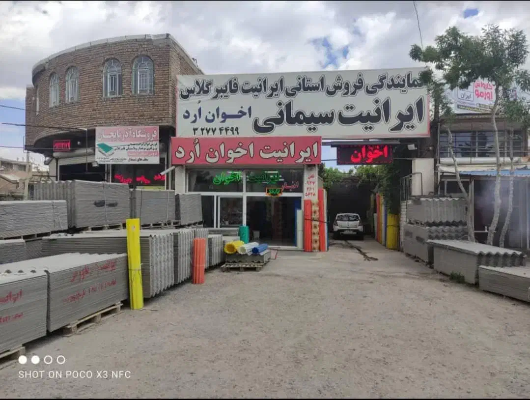 نمایندگی رسمی فروش انواع ایرانیت سیمانی فایبر وطلق|مصالح و تجهیزات ساختمان|ارومیه, |دیوار