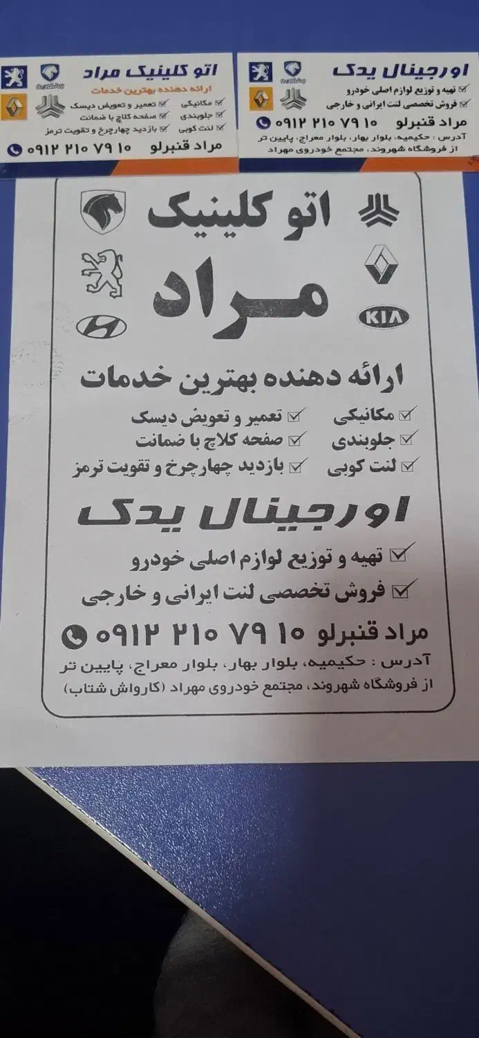 خدمات خودروی اتو کلینیک مراد|خدمات موتور و ماشین|تهران, حکیمیه|دیوار