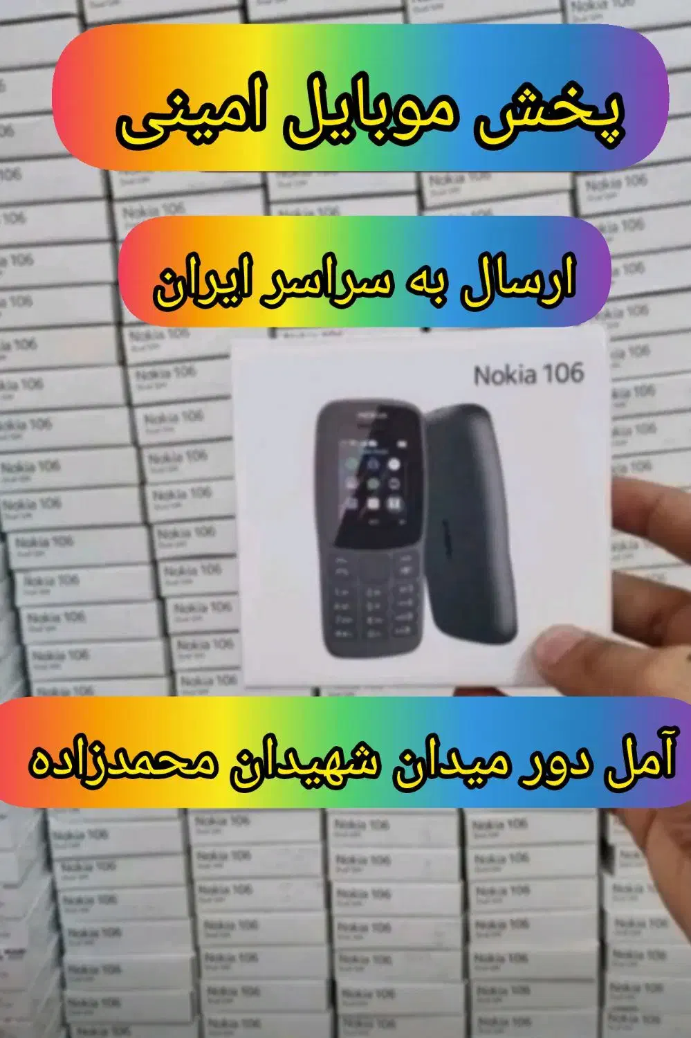 نوکیا ۱۰۶ اصل ویتنام|موبایل|آمل, |دیوار