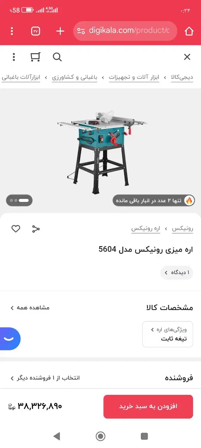 اره میزی|ابزارآلات|دوگنبدان, |دیوار