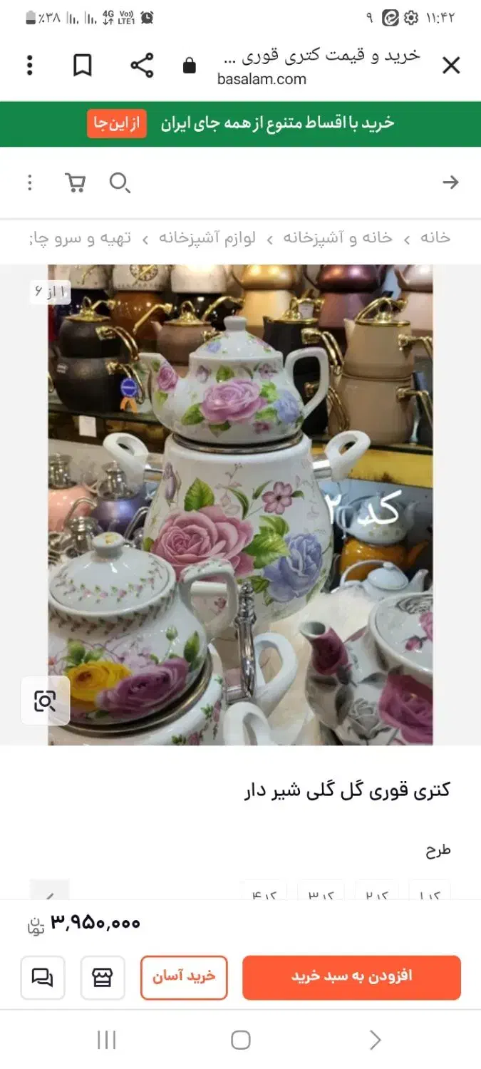 کتری رو گازی طرح گل|قوری، کتری، قهوهساز دستی|هشتگرد, شهرک ایران خودرو|دیوار