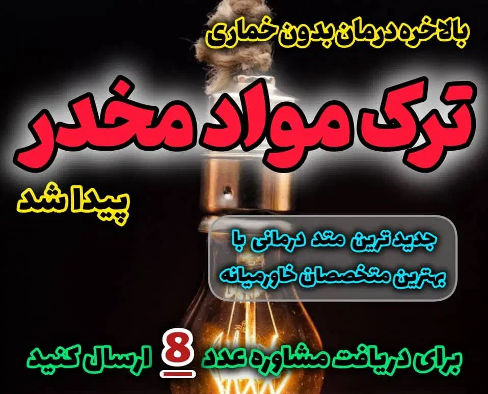 توی 5 روز بدون درد و خماری ترک کن|خدمات آرایشگری و زیبایی|پیرانشهر, |دیوار