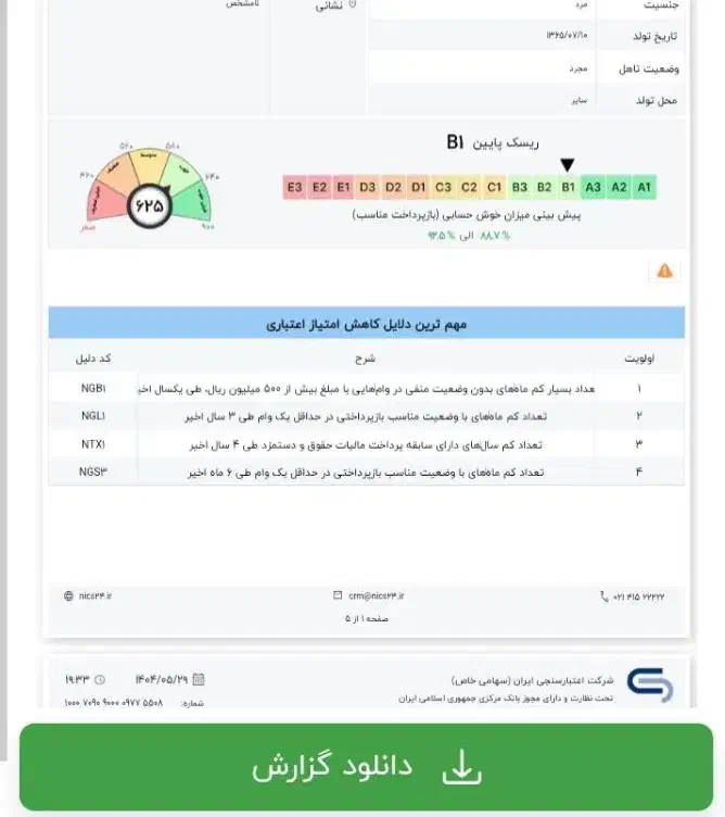 خریدار رتبه اعتباری|خدمات مالی، حسابداری، بیمه|کرمانشاه, |دیوار
