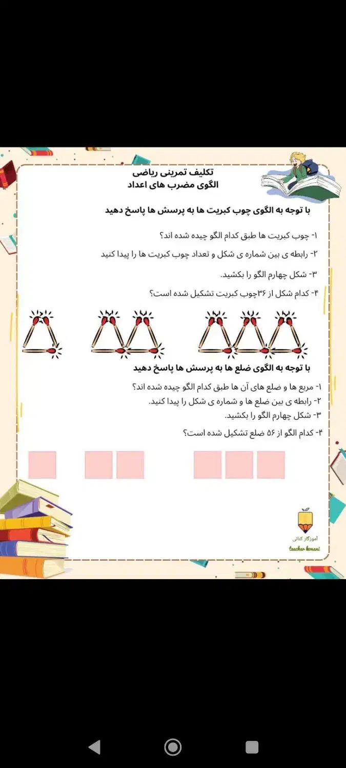 اموزش .ریاضی و فارسی ابتدایی رایگان توسط معلم رسمی|خدمات آموزشی|قدس, شهر‌قدس|دیوار