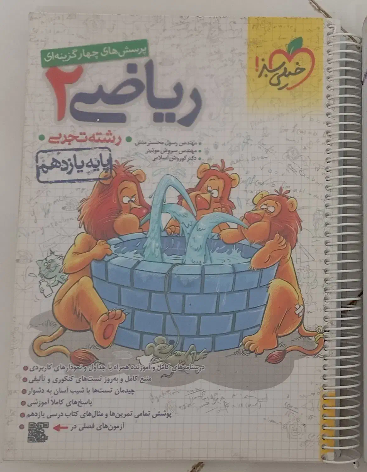 کتاب تست خیلی سبز ریاضی یازدهم تجربی|کتاب و مجله آموزشی|شیراز, شهرک مطهری|دیوار