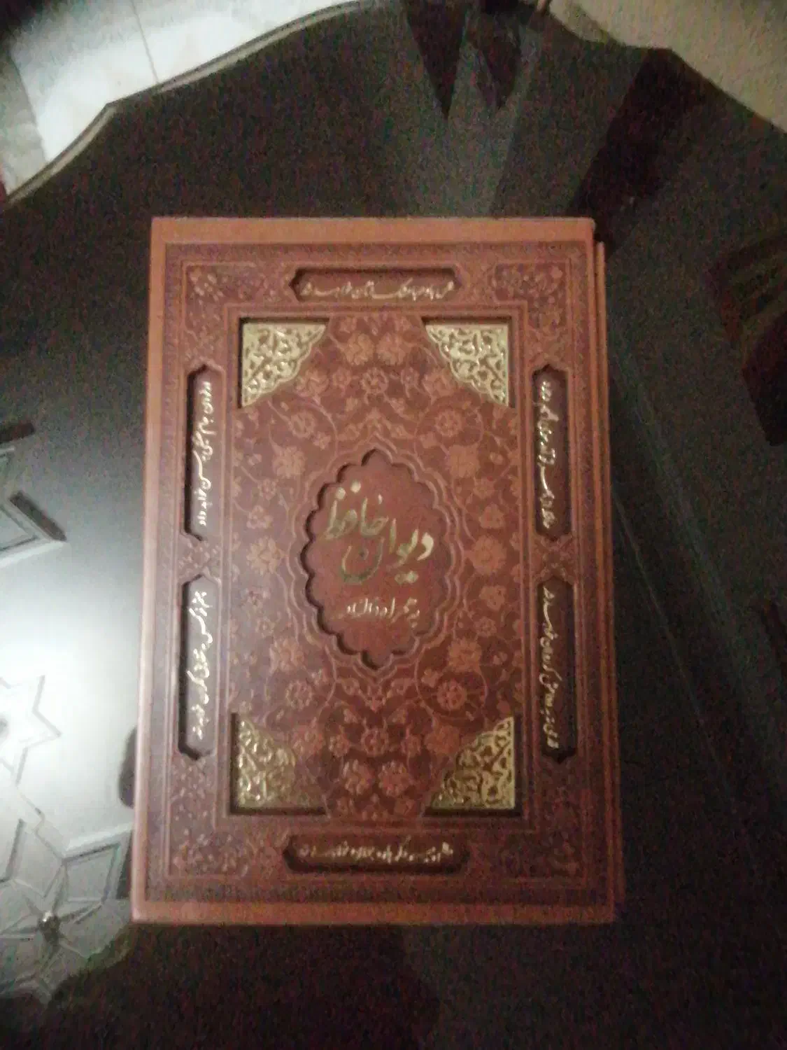 کتاب دیوان حافظ|کتاب و مجله ادبی|اصفهان, بهارستان|دیوار