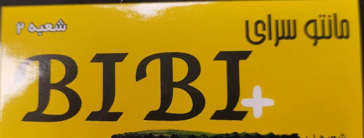 استخدام فروشنده خانم مجرب|استخدام خدمات فروشگاه و رستوران|قرچک, مهدیه|دیوار