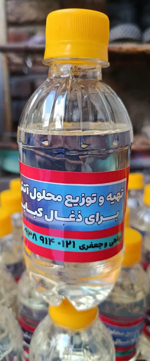 نفت برای ذغال کبابی|عمده‌فروشی|اردبیل, |دیوار