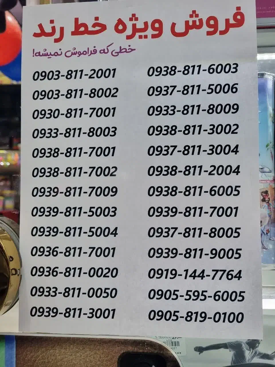 09388112004|سیمکارت|همدان, |دیوار