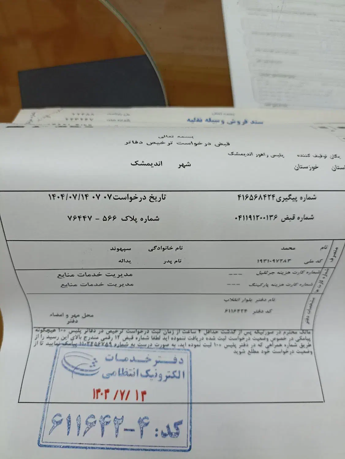سند موتور با برگ سبز با برگه پارکینگ گم شده|اشیا|اندیمشک, |دیوار