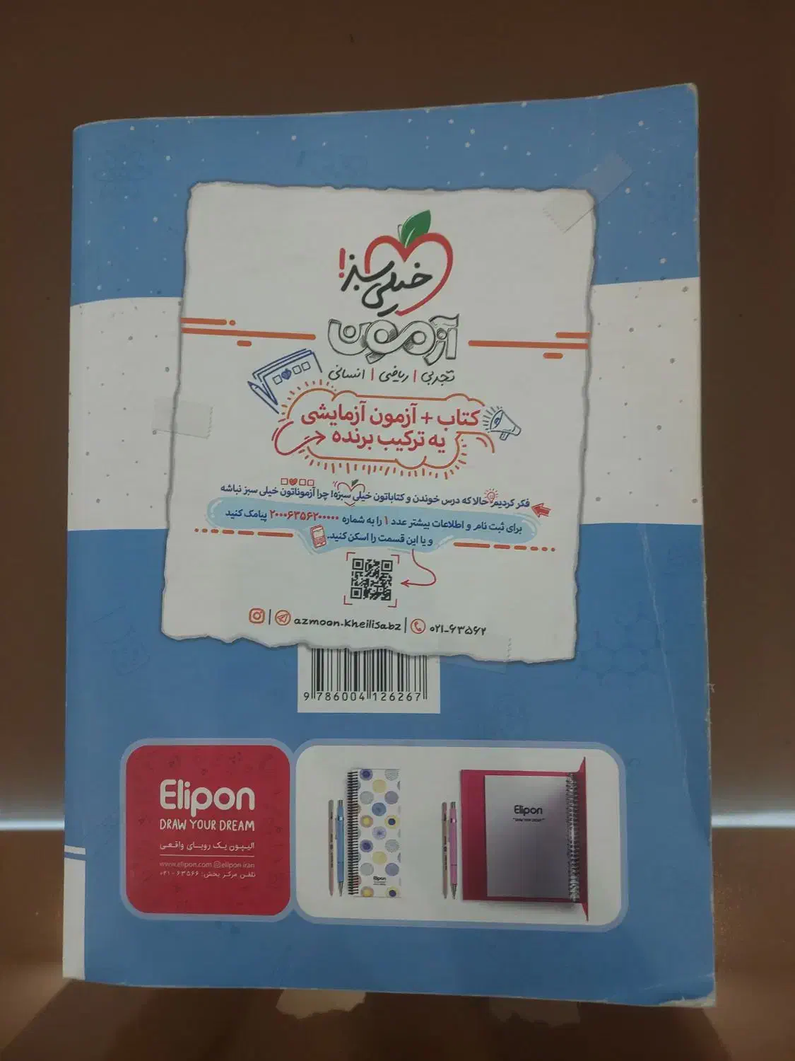 کتاب کمک درسی شیمی دوازدهم ماجراهای من و درسام|کتاب و مجله آموزشی|تهران, باغ فیض|دیوار