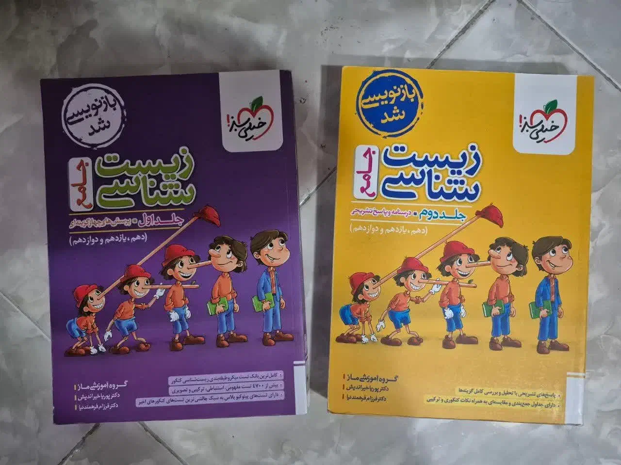 کتاب زیست پینوکیو جامع خیلی سبز|کتاب و مجله آموزشی|تهران, افسریه شمالی|دیوار