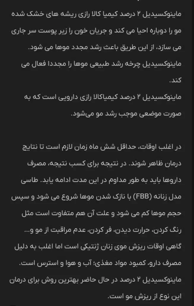 قطره ضد ریزش قوی و رشد مو قوی ماینوکسیدیل|آرایشی، بهداشتی، درمانی|کاشان, لتحر|دیوار