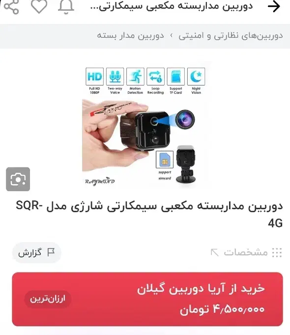 دوربین مخفی کوچک|دوربین مداربسته|سلماس, |دیوار