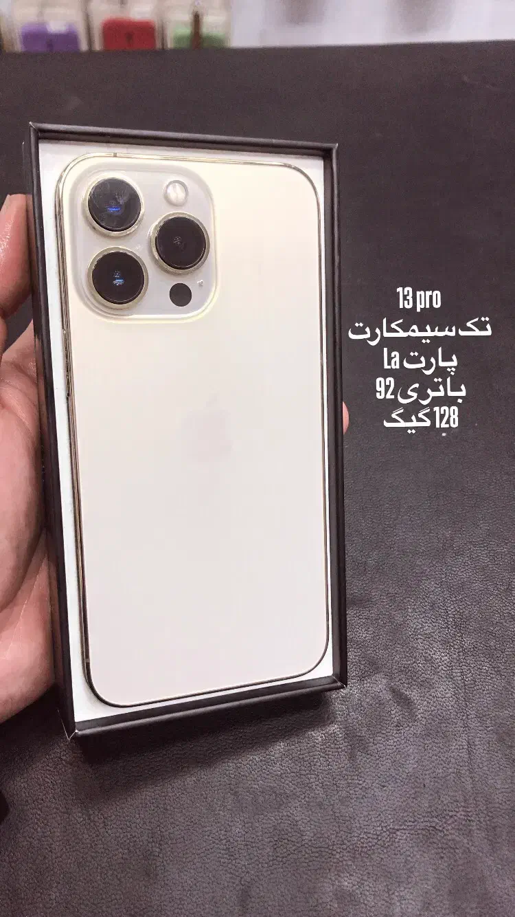 سیزده پرو|موبایل|گرگان, |دیوار