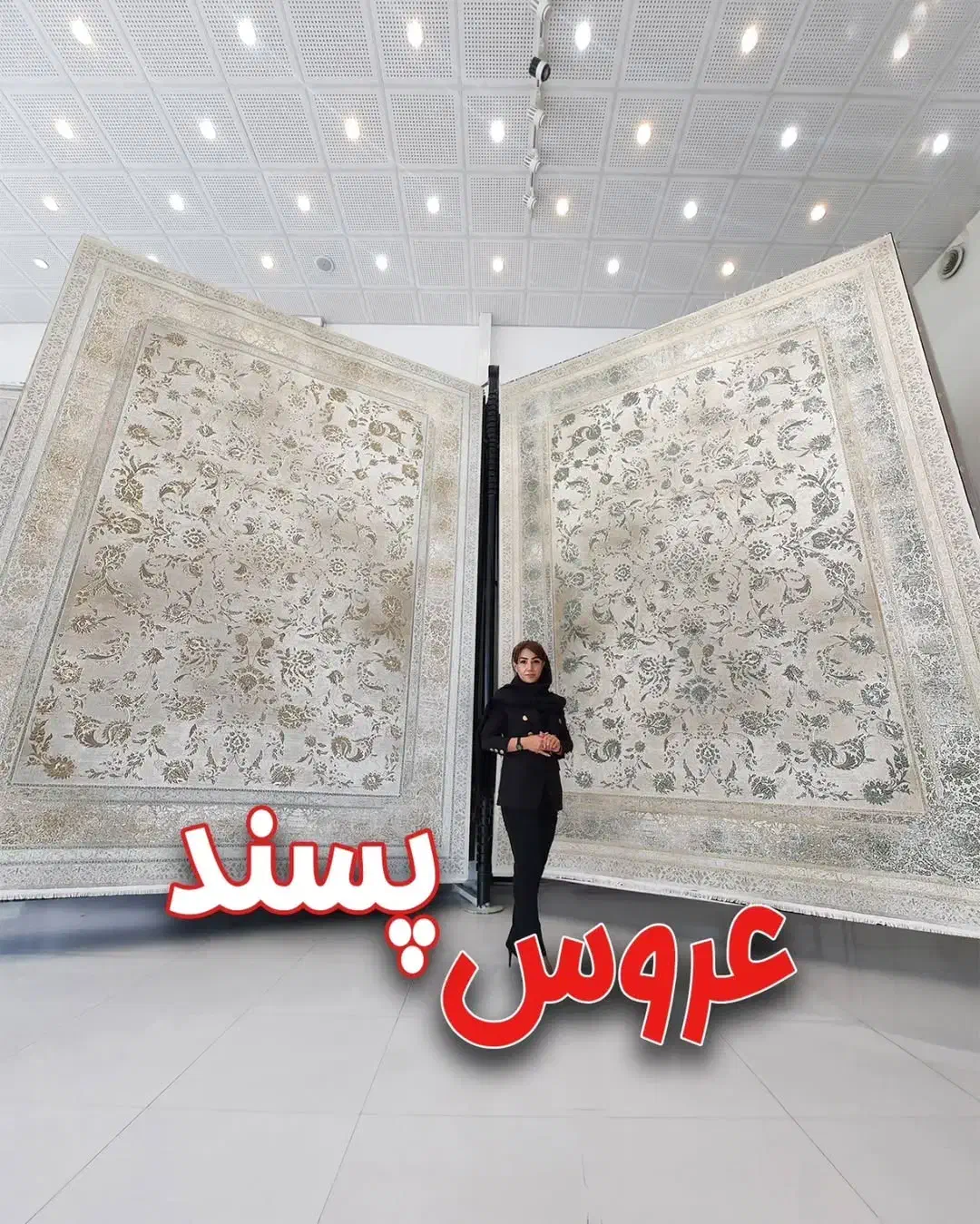 شهرفرش تنوع خاص پسندها نقد واقساط|فرش|سپیدان, |دیوار