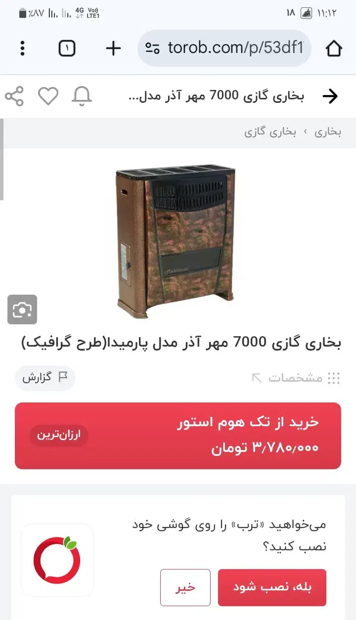 بخاری نو|بخاری، هیتر، شومینه|کوهدشت, |دیوار