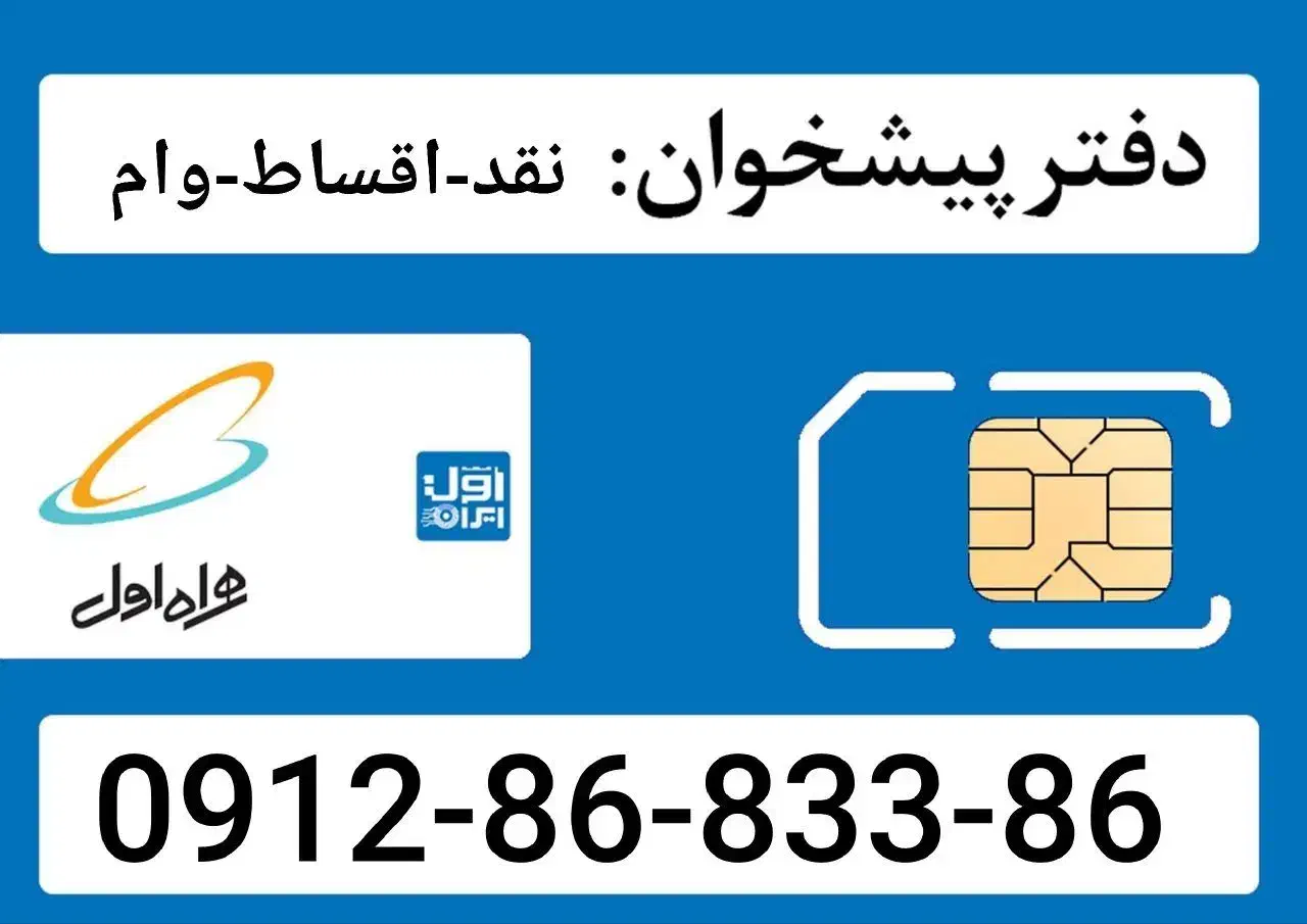 0912-86-833-86|سیم‌کارت|تهران, شیخ هادی|دیوار