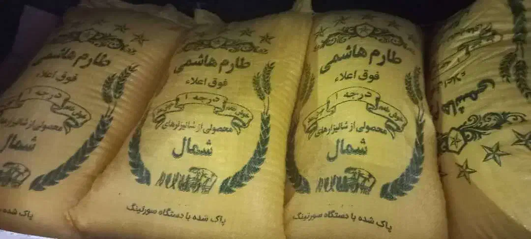 برنج شمال|خوردنی و آشامیدنی|بابل, |دیوار