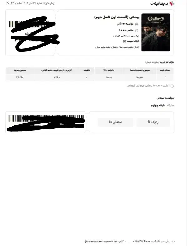 فروش بلیط اکران مردمی وحشی|بلیت تئاتر و سینما|تهران, باغ فیض|دیوار