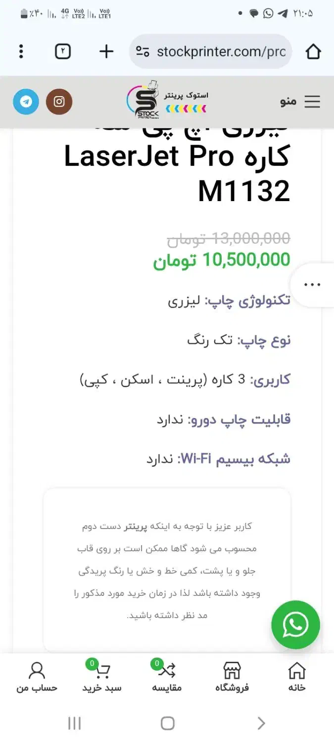 پرینتر سه کاره hp1132|پرینتر، اسکنر، کپی، فکس|شیروان (خراسان), |دیوار