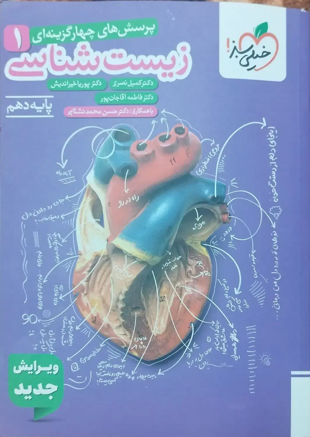 کتاب پایه دهم تجربی|کتاب و مجله آموزشی|جوانرود, |دیوار