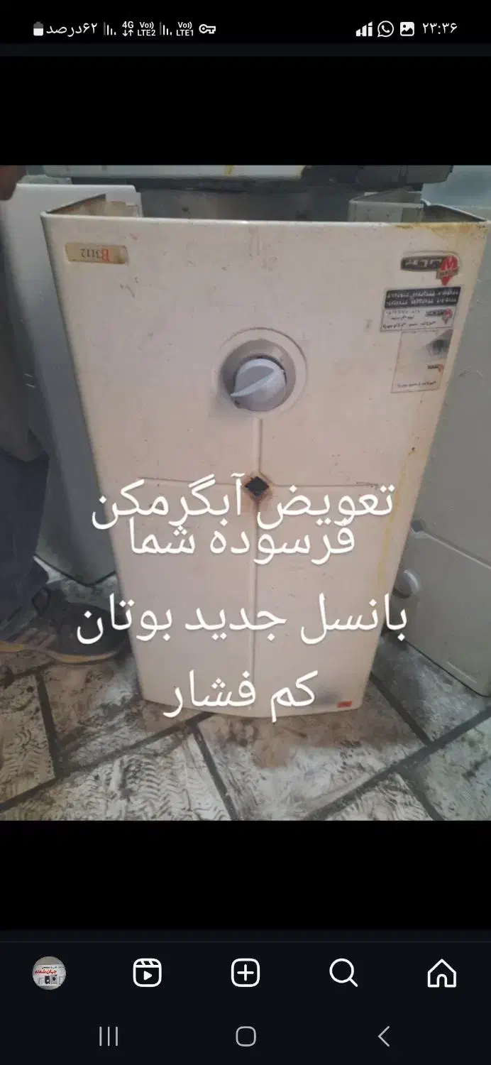 طرح تعویض آبگرمکن با نسل جدید بوتان|آبگرمکن، پکیج، شوفاژ|تبریز, |دیوار