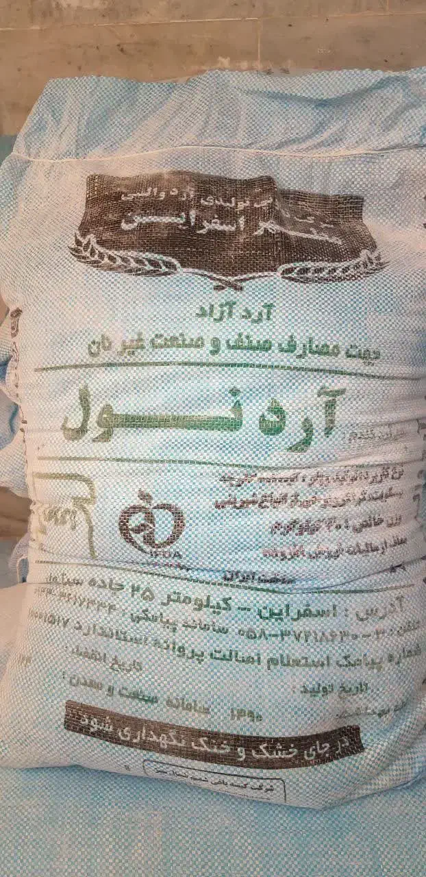 آرد اسفراین لوازم قنادی|خوردنی و آشامیدنی|مشهد, چهنو|دیوار