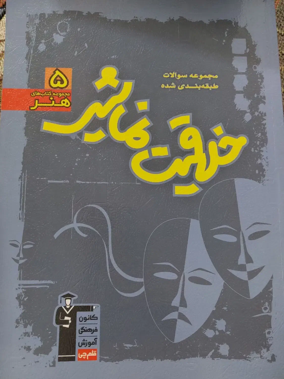 کتاب کنکور|کتاب و مجله آموزشی|سراب, |دیوار