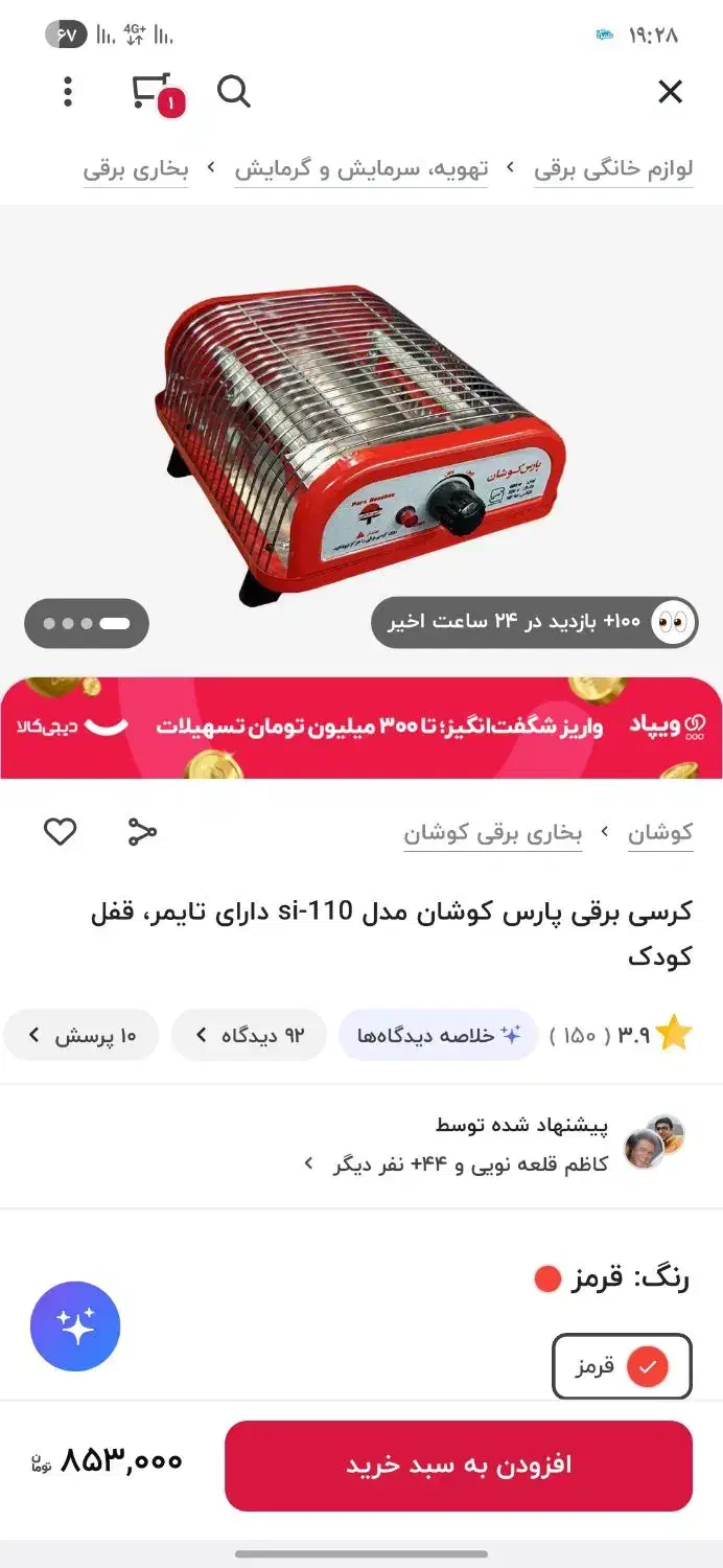 بخاری برقی کرسی برقی نو اکبند|بخاری، هیتر، شومینه|اسلامشهر, زرافشان|دیوار