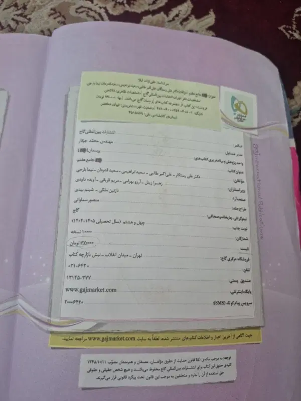 eqجامع هفتم گاج|کتاب و مجله آموزشی|تهران, شارق|دیوار