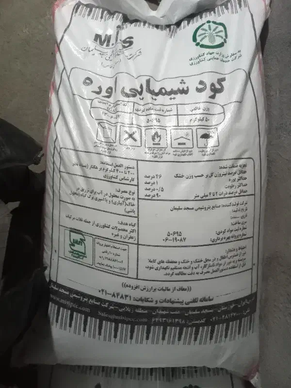 فروش کود اوره ۳۰ عدد|خدمات باغبانی و درختکاری|شازند, |دیوار