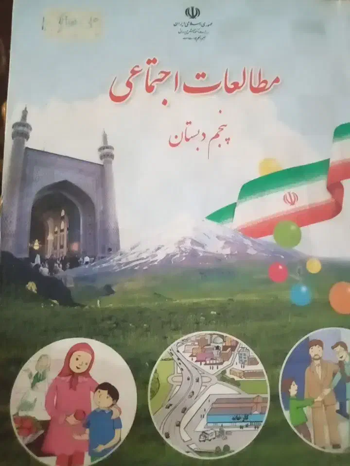 کتاب کلاس پنجم|کتاب و مجله آموزشی|قائمشهر, |دیوار