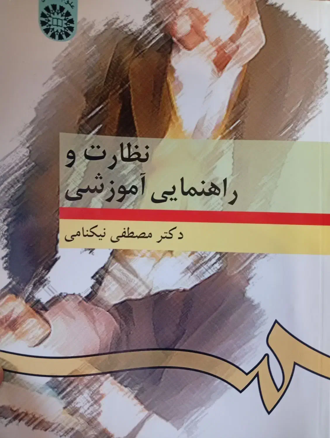 کتاب های علوم تربیتی|کتاب و مجله آموزشی|رحیمآباد, |دیوار