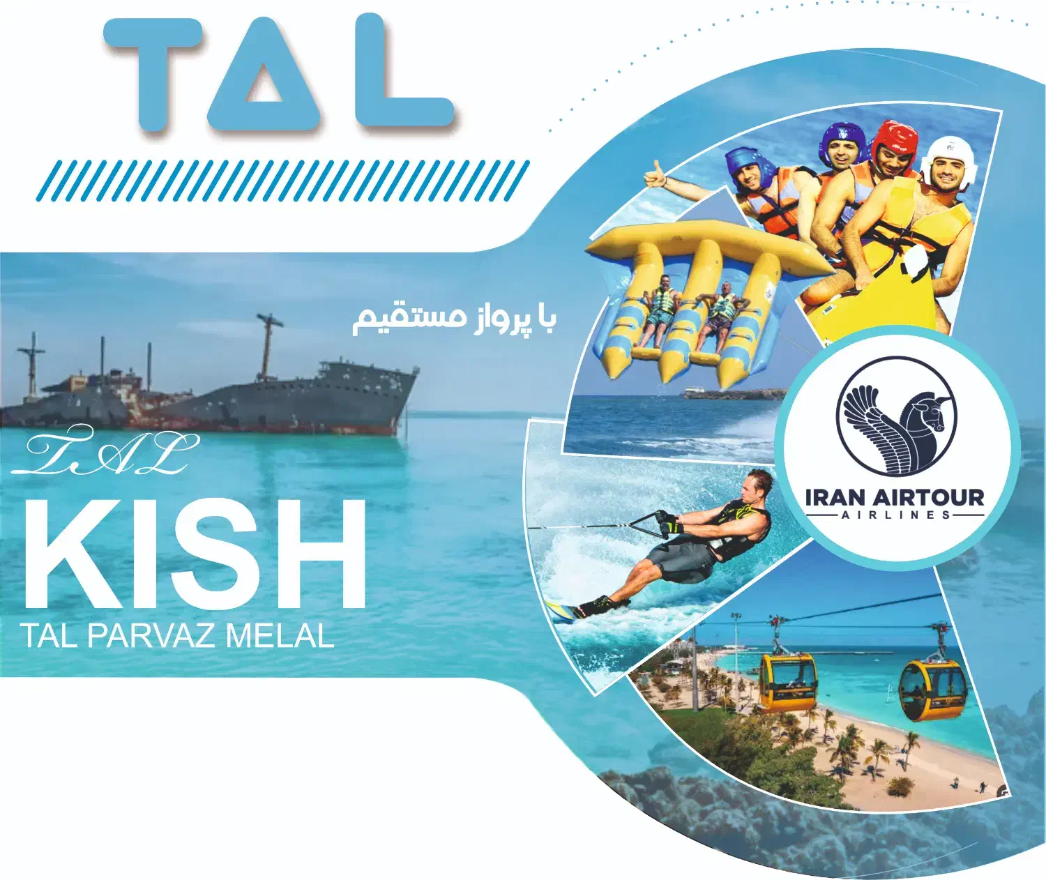 تور هوایی کیش 6 آذر|تور و چارتر|ارومیه, |دیوار