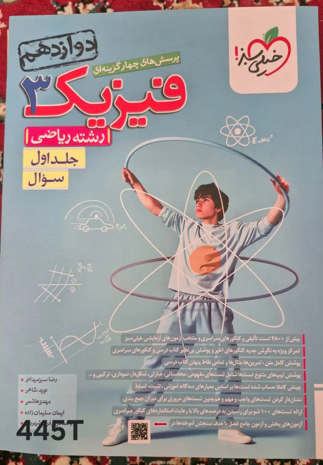 کتاب درسی|کتاب و مجله آموزشی|اصفهان, چرخاب|دیوار