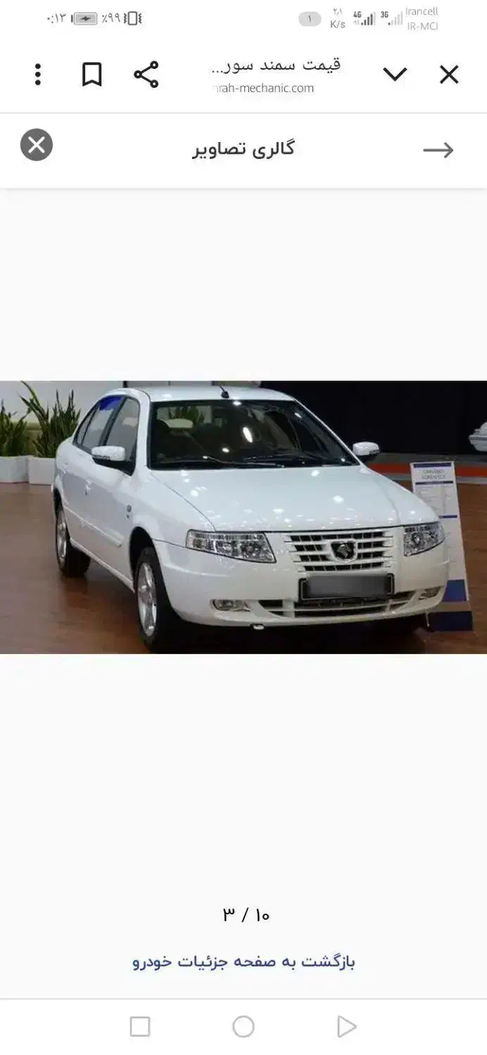 فروش حواله سمند سورن پلاس|خودرو سواری و وانت|سراب, |دیوار