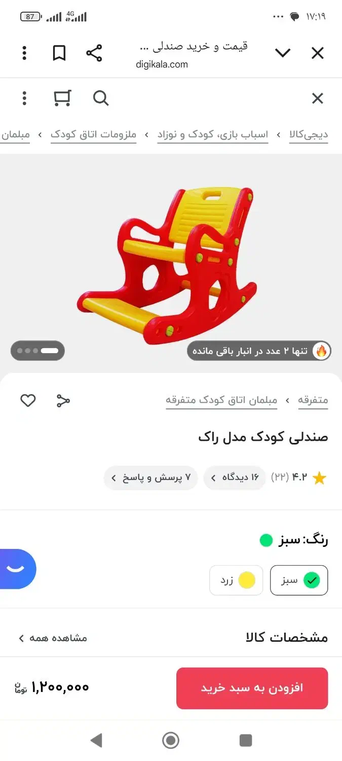 صندلی راک کودک|تخت و صندلی بچه|فیروزآباد (فارس), |دیوار