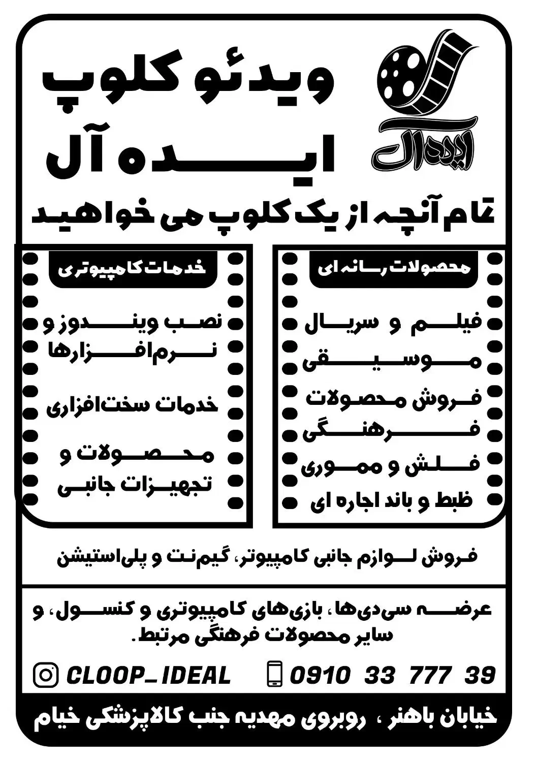 ویدئو کلوپ ایده آل|خدمات رایانه‌ای و موبایل|اردکان, |دیوار