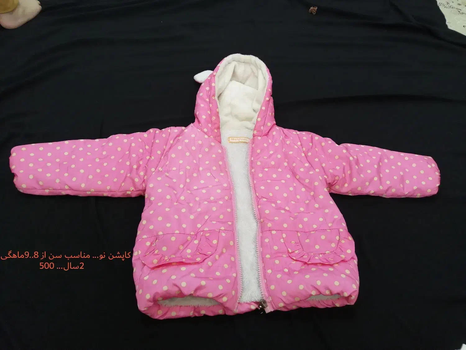 کاپشن|کفش و لباس بچه|کوهدشت, |دیوار