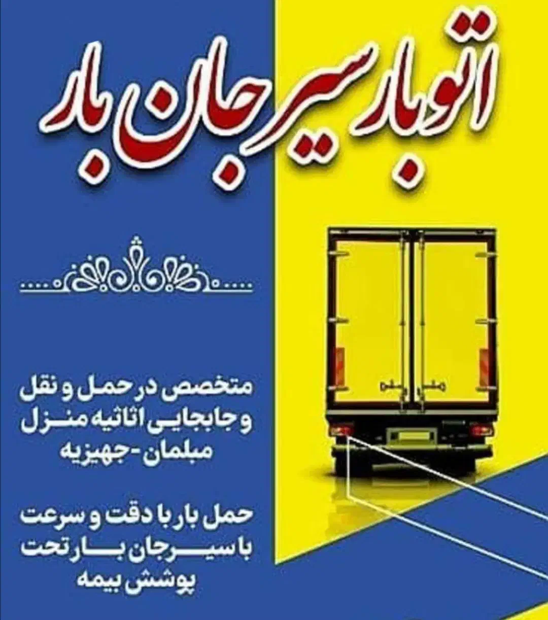 اتوباروباربری سیرجان باکار گر|خدمات حمل و نقل|سیرجان, |دیوار