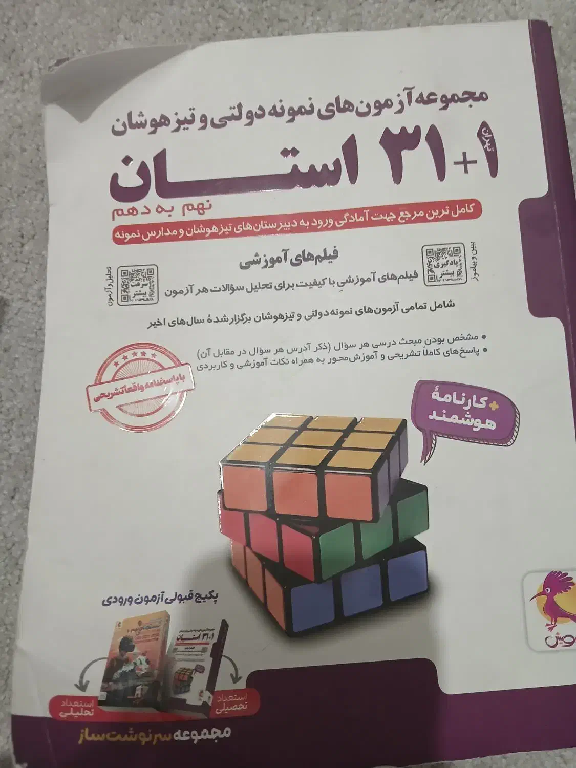 کتاب 31استان|کتاب و مجله آموزشی|تویسرکان, |دیوار