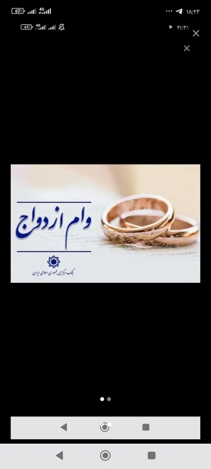 وام ازدواج نقدا با بالاترین قیمت|خدمات مالی، حسابداری، بیمه|تویسرکان, |دیوار