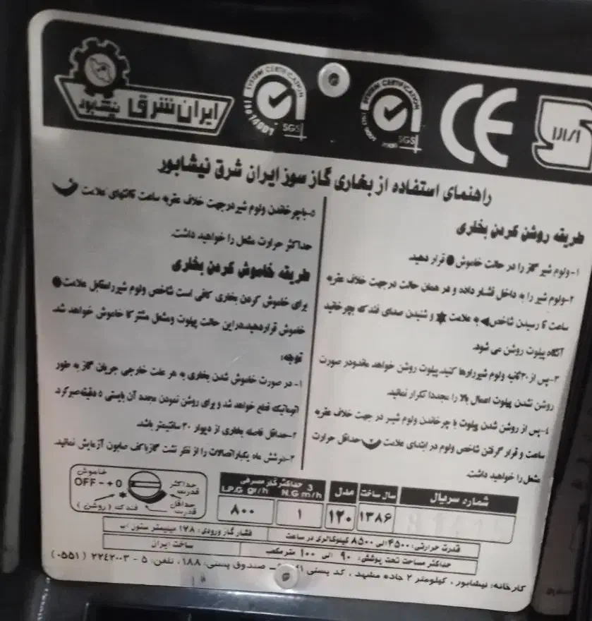 بخاری|بخاری، هیتر، شومینه|رشت, فلسطین|دیوار
